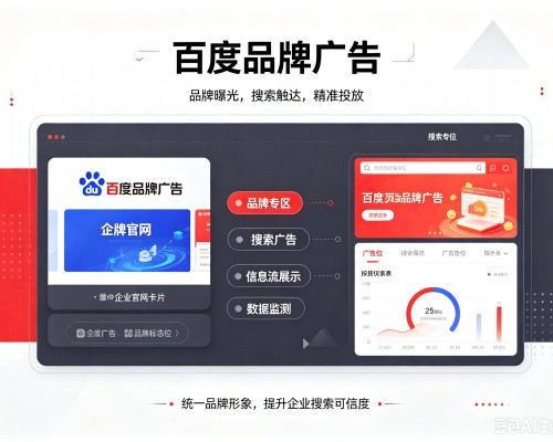 濮阳百度品牌广告