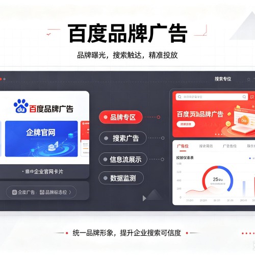 濮阳百度品牌广告